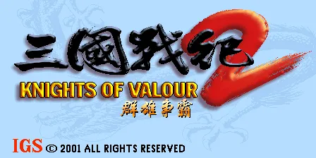 Knights of Valour 2 Plus: Nine Dragons / Sanguo Zhan Ji 2 Qunxiong Zhengba / Sanguo Zhan Ji 2 Feilong Zai Tian / Sangoku Senki Busyou Souha screenshot