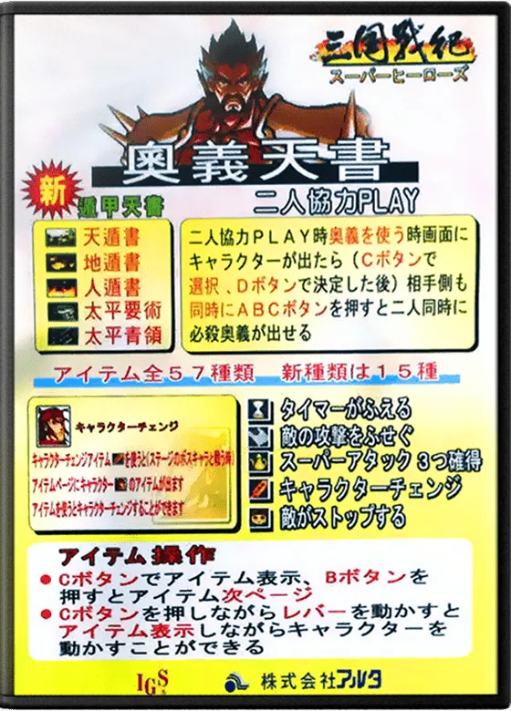 Knights of Valour Super Heroes / Sanguo Zhan Ji Fengyun Zaiqi / Sangoku Senki Super Heroes cover art for Arcade