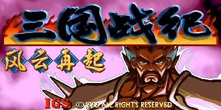 Knights of Valour Super Heroes / Sanguo Zhan Ji Fengyun Zaiqi / Sangoku Senki Super Heroes screenshot