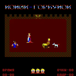 Konek-Gorbunok screenshot