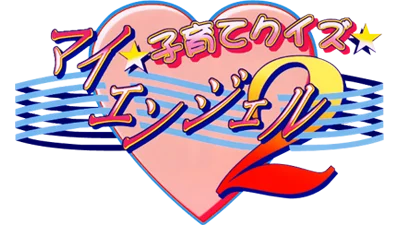 Kosodate Quiz My Angel 2 logo