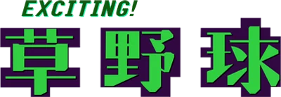 Kusayakyuu logo