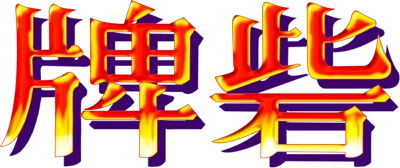 Last Fortress: Toride logo