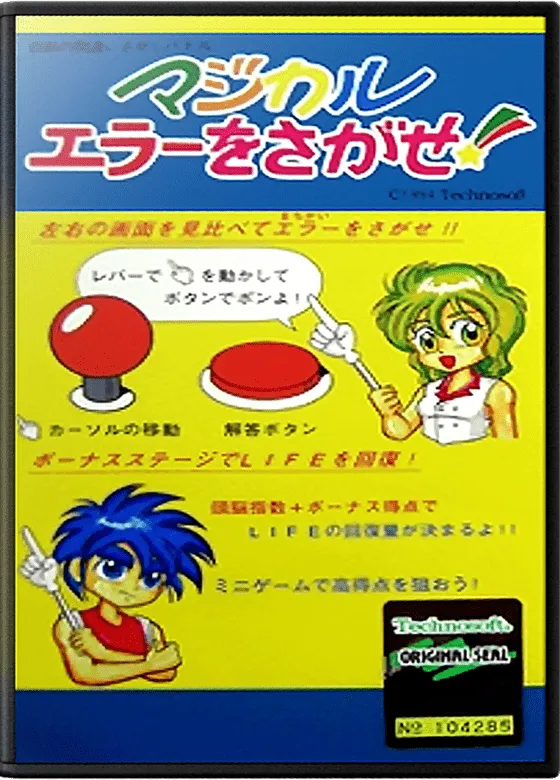 Magical Error wo Sagase box art