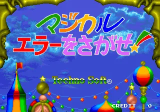Magical Error wo Sagase screenshot