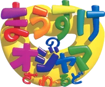 Mausuke no Ojama the World logo