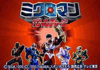 Microman Battle Charge screenshot