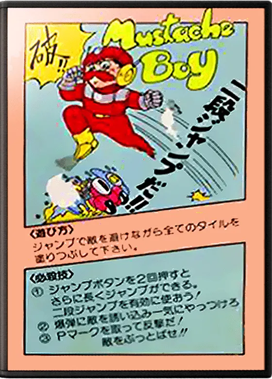 Mustache Boy box art