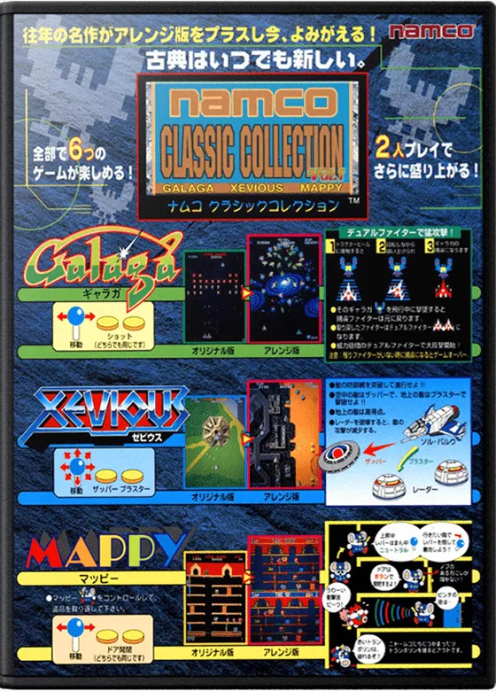 Namco Classic Collection Vol.1 box art