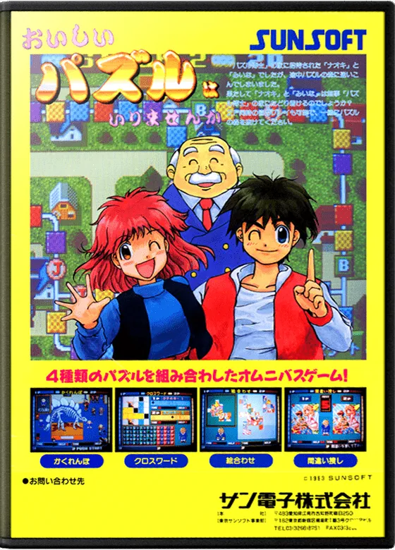 Oishii Puzzle Ha Irimasenka box art