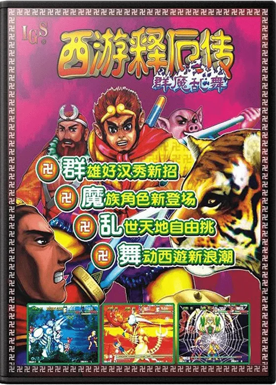 Backdrop artwork for Xiyou Shi E Chuan Super