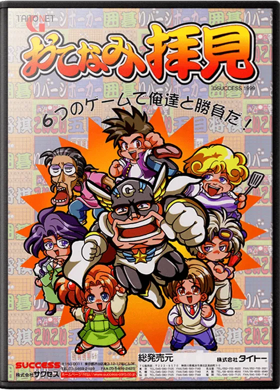 Otenami Haiken box art