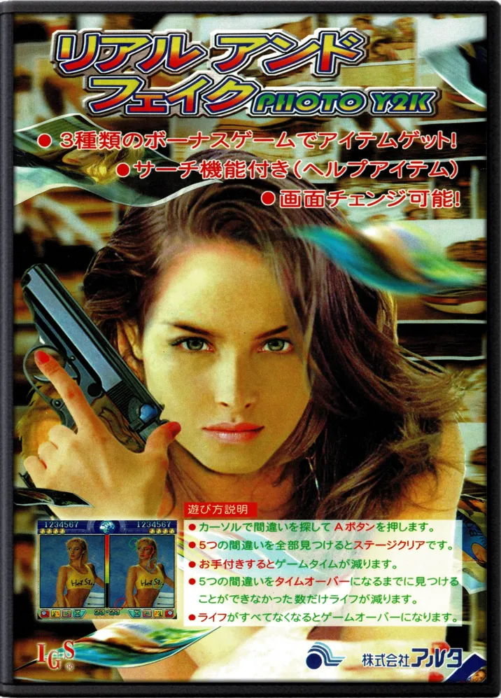 Photo Y2K / Chaoji Bi Yi Bi / Dajia Lai Zhao Cha / Real and Fake cover art for Arcade