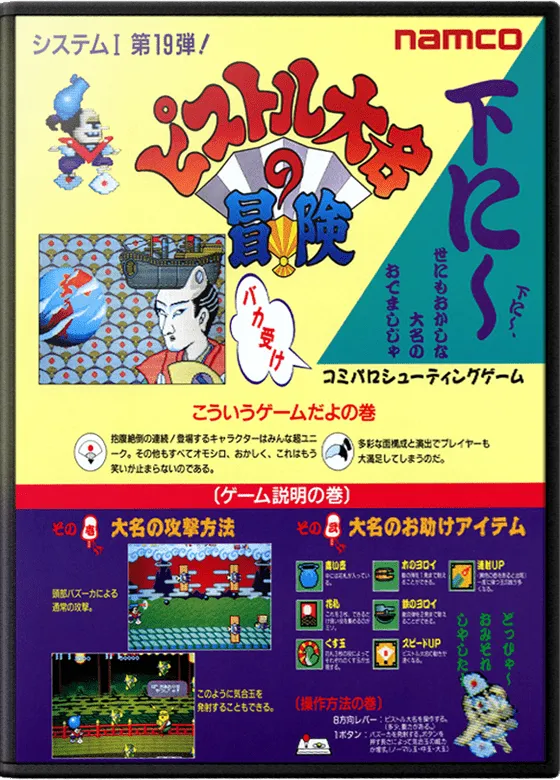 Pistol Daimyo no Bouken box art