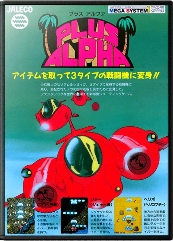 Plus Alpha box art
