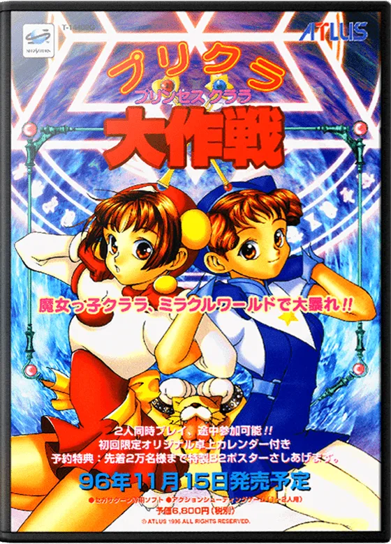 Princess Clara Daisakusen box art