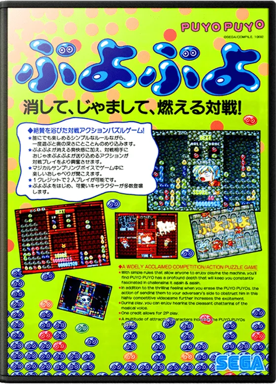 Puyo Puyo box art