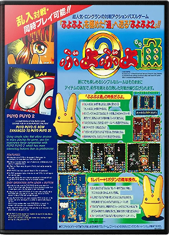 Puyo Puyo 2 box art
