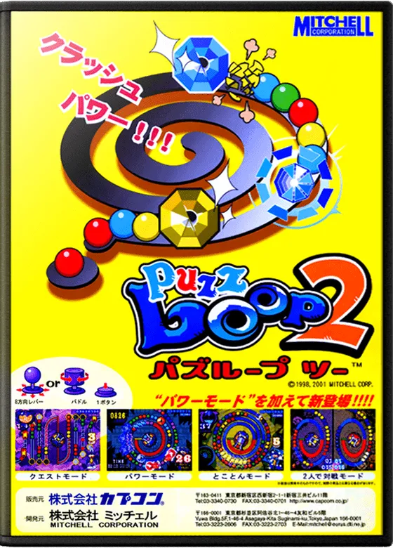 Puzz Loop 2 box art