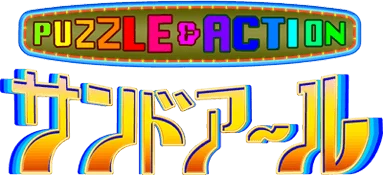 Puzzle & Action: Sando-R logo