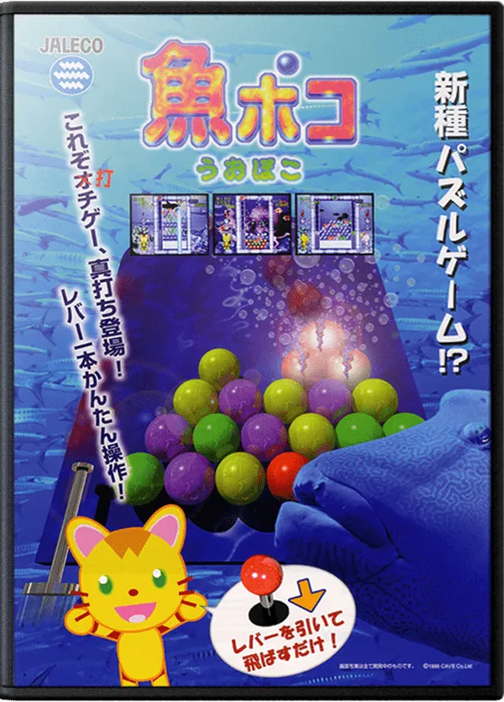 Puzzle Uo Poko box art