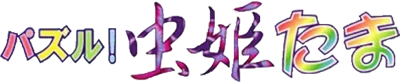 Puzzle! Mushihime-Tama logo