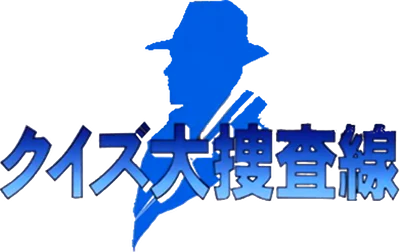 Quiz Daisousa Sen: The Last Count Down logo