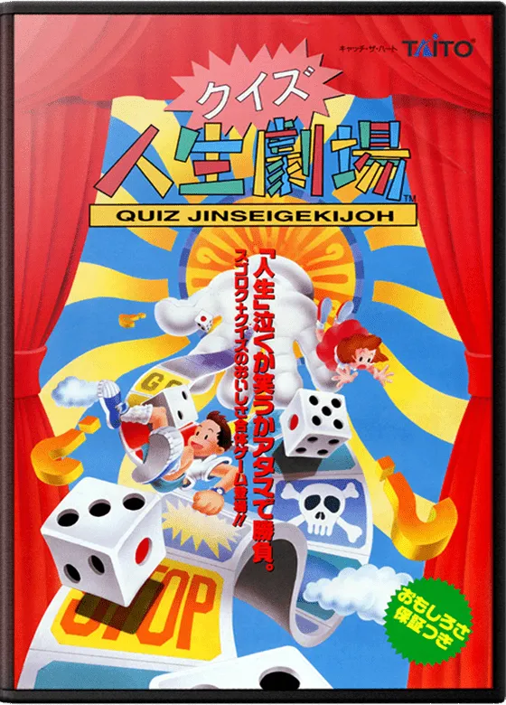 Quiz Jinsei Gekijoh box art