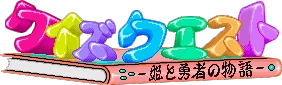 Quiz Quest: Hime to Yuusha no Monogatari logo