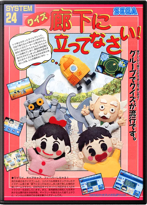 Quiz Rouka Ni Tattenasai box art