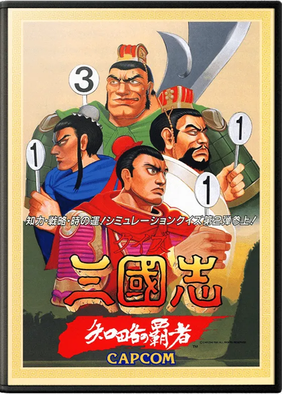 Backdrop artwork for Quiz Sangokushi