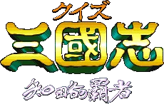 Quiz Sangokushi logo