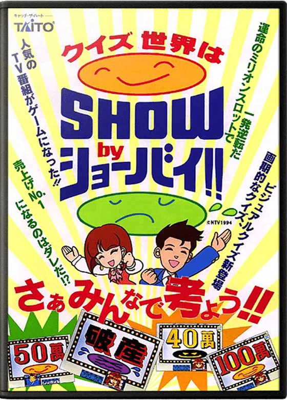Quiz Sekai wa SHOW by shobai box art