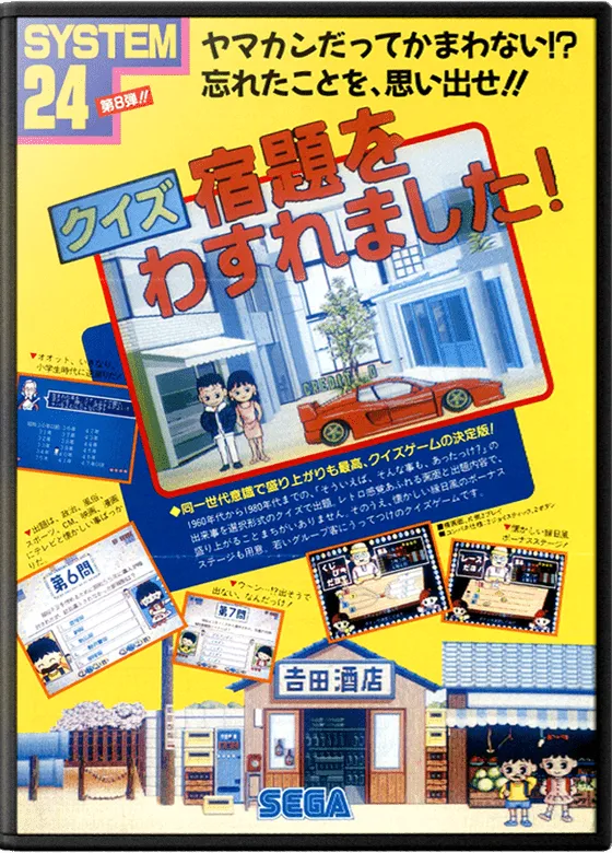 Quiz Syukudai wo Wasuremashita box art