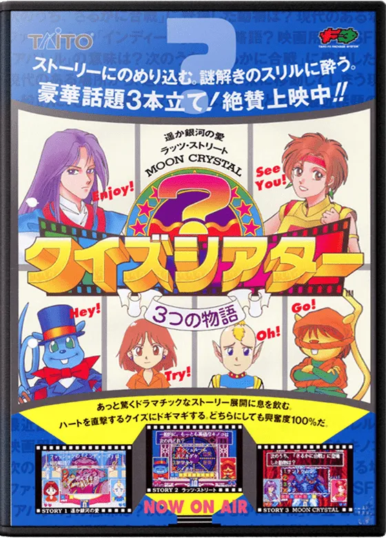 Quiz Theater: 3tsu no Monogatari box art