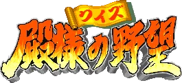 Quiz Tonosama no Yabou logo
