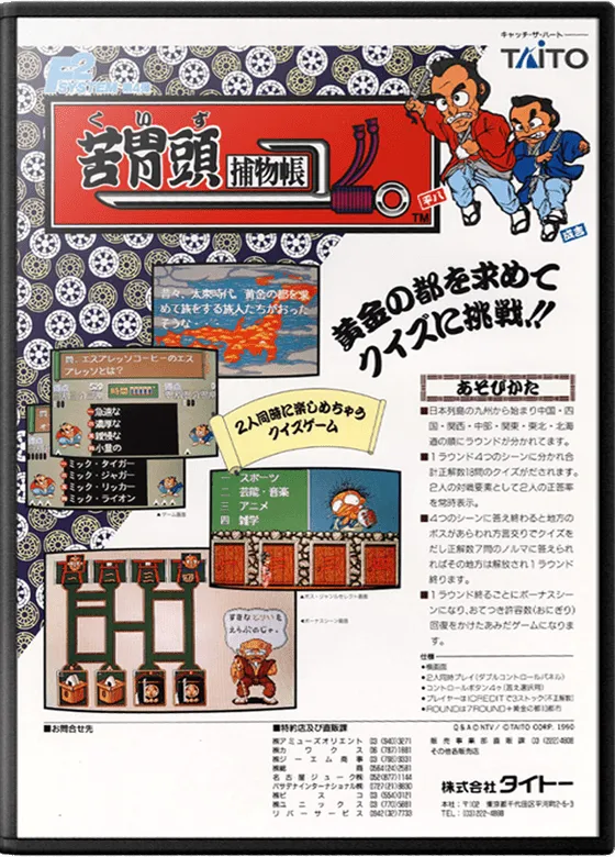 Quiz Torimonochou box art