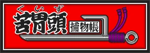 Quiz Torimonochou logo
