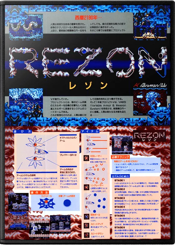 Rezon box art