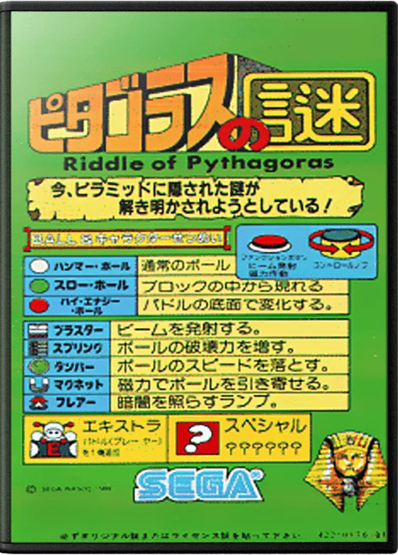 Riddle of Pythagoras box art