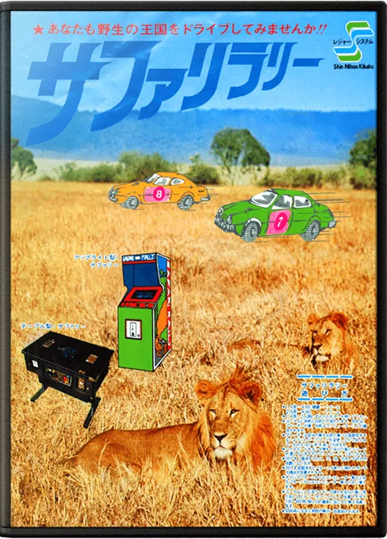 Safari Rally box art