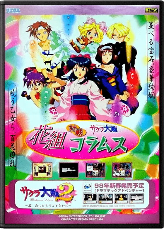 Sakura Taisen: Hanagumi Taisen Columns box art