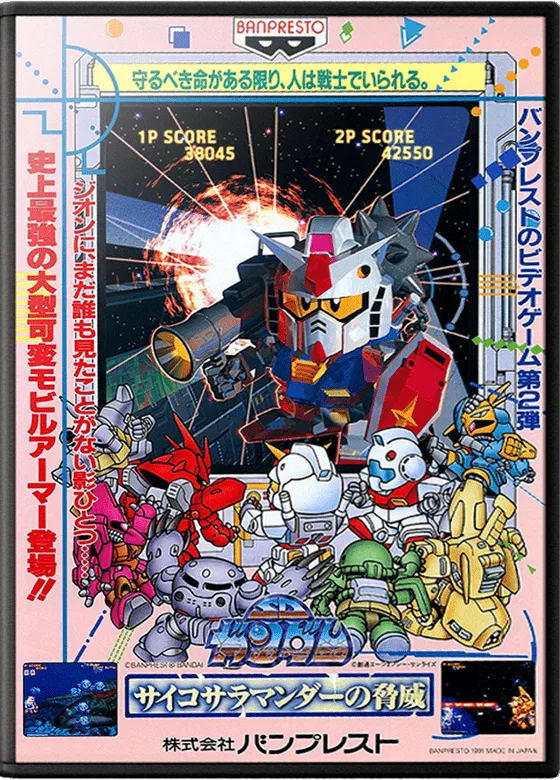 SD Gundam Psycho Salamander no Kyoui box art