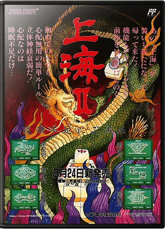 Shanghai II box art