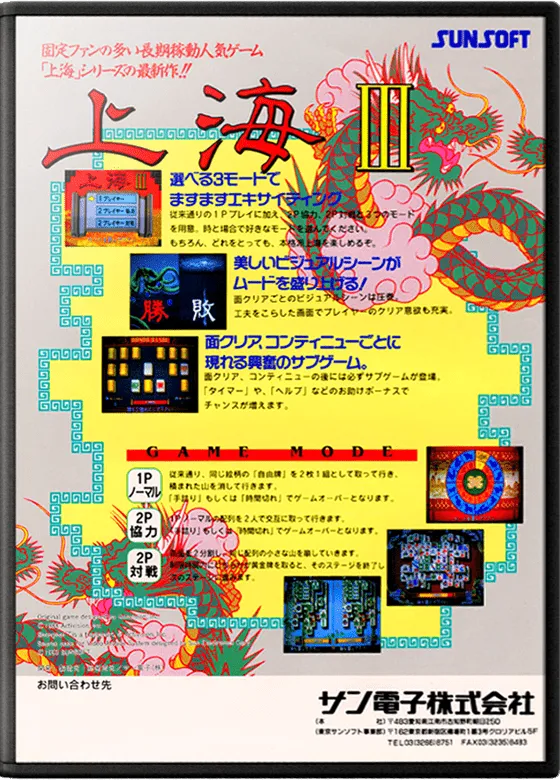 Shanghai III box art