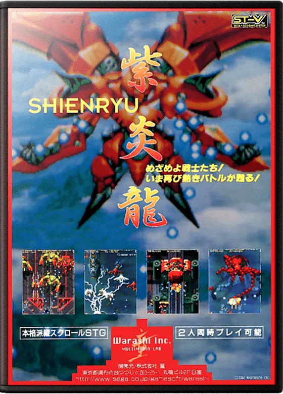 Shienryu box art