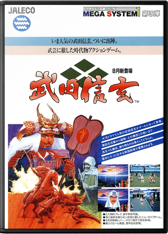 Shingen Samurai-Fighter box art