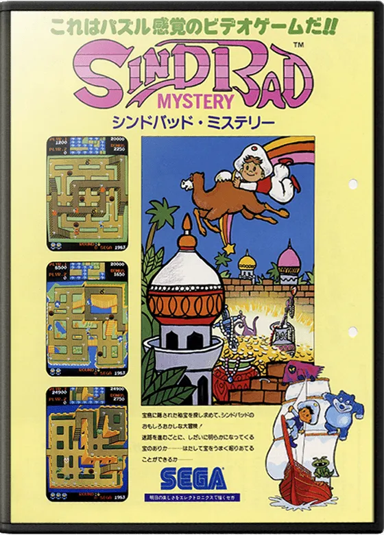 Sindbad Mystery box art