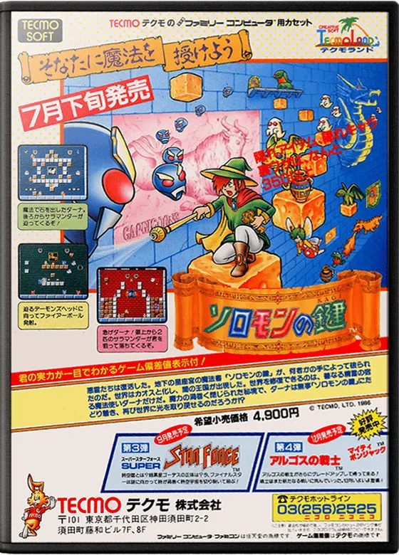 Solomon's Key box art