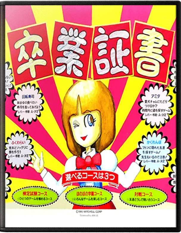 Sotsugyo Shousho box art